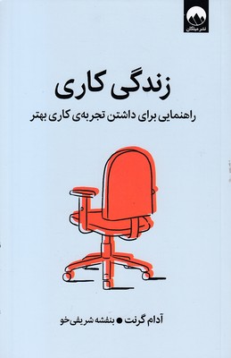 زندگی-کاری