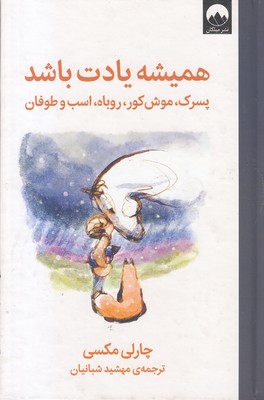 همیشه-یادت-باشد