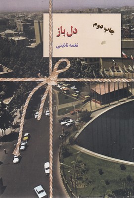 دل-باز