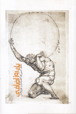 یک-روز-اضافی