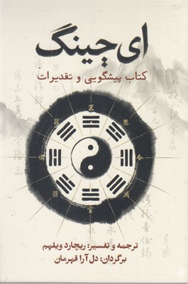 ای-چینگ
