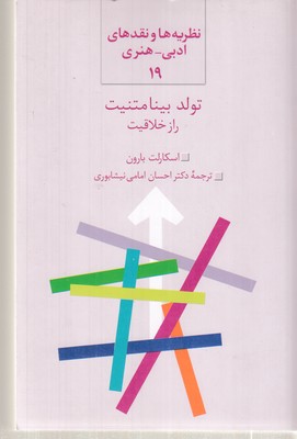 تولد-بینا-متنیت-راز-خلاقیت