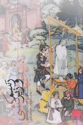 رسم-وزیر-کشی
