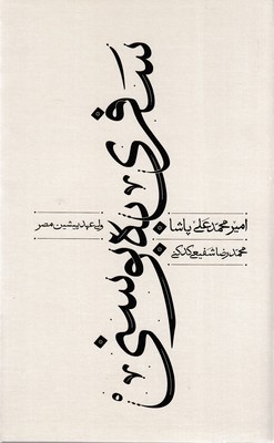 سفری-به-بوسنی