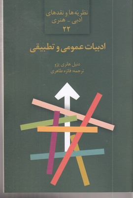 ادبیات-عمومی-و-تطبیقی