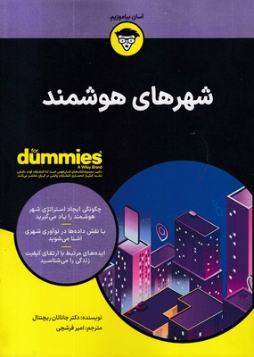 شهرهای-هوشمند