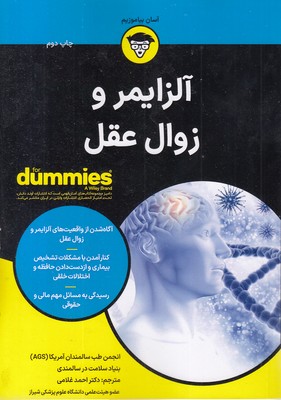 آلزایمر-و-زوال-عقل