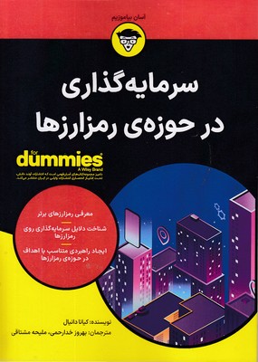 سرمایه-گداری-در-حوزه-ی-رمز-ارزها