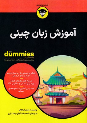 آموزش-زبان-چینی