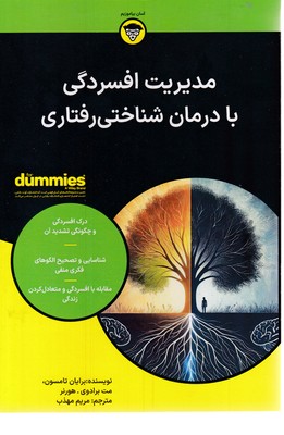 مدیریت-افسردگی-با-درمان-شناختی