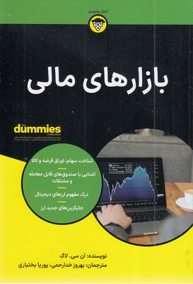بازارهای-مالی