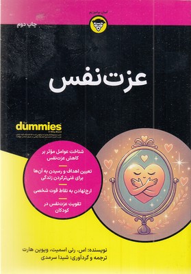 عزت-نفس
