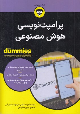 پرامپت-نویسی-هوش-مصنوعی