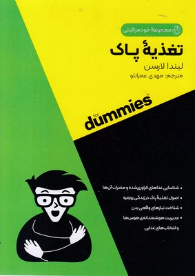 تغذیه-پاک