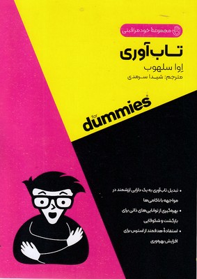 تاب-آوری