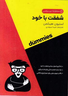 شفقت-با-خود