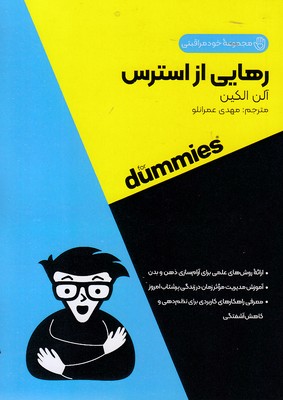 رهایی-از-استرس