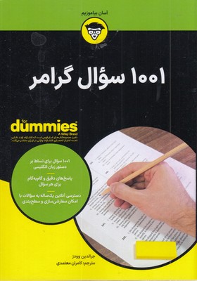 1001-سوال-گرامر