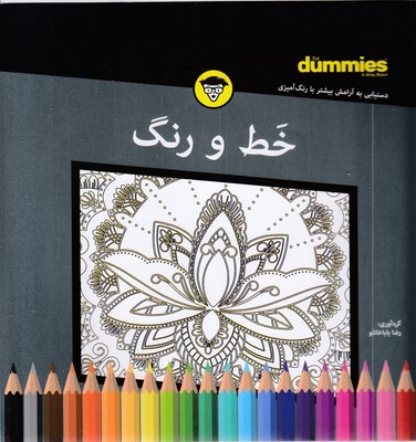خط-و-رنگ-(-دستیابی-به-آرامش-بیشتر-با-رنگ-آمیزی)