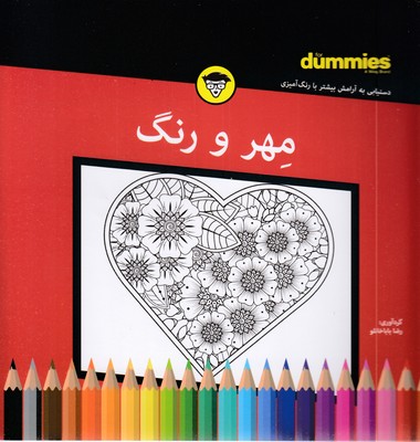 مهر-و-رنگ-