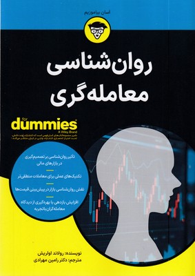 روان-شناسی-معامله-گری