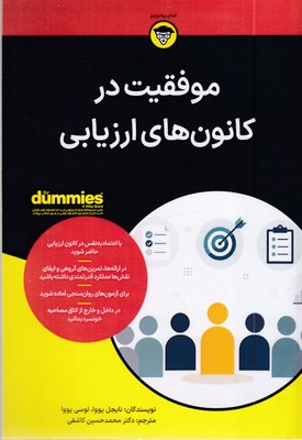 موفقیت-در-کانون-های-ارزیابی