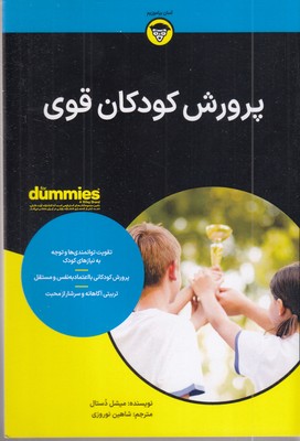 پرورش-کودکان-قوی