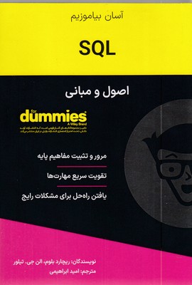 اصول-و-مبانی-sql-