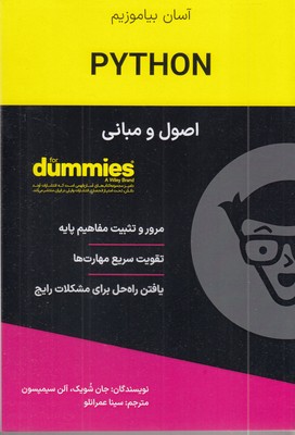 اصول-و-مبانی-python-روشی-ساده-برای-شروع-برنامه-نویسی-با-زبان-پایتون-