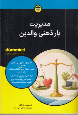 مدیریت-بار-ذهنی-والدین