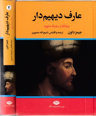 عارف-دیهیم-دار