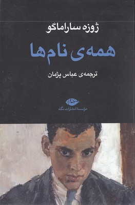 همه-ی-نام-ها