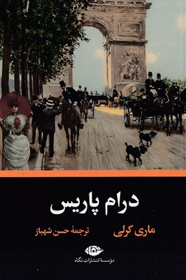 درام-پاریس