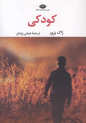 کودکی