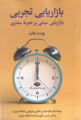 بازاریابی-تجربی