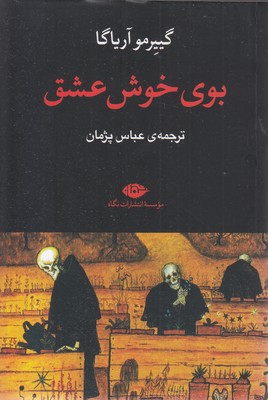بوی-خوش-عشق