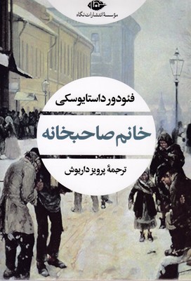خانم-صاحبخانه