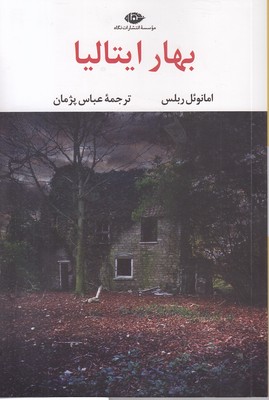 بهار-ایتالیا