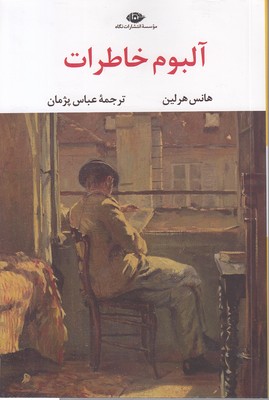 آلبوم-خاطرات