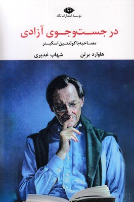 درجست-و-جوی-آزادی