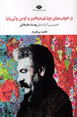 از-خوابهای-نوه-قدم-بخیر-و-اوس-ولی