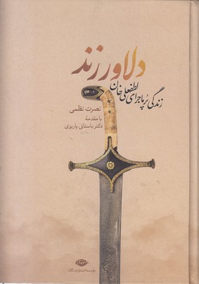 دلاور-زند