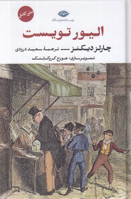 الیور-تویست