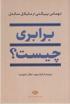 برابری-چیست