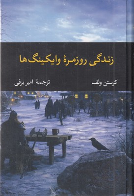 زندگی-روزمره-وایکینگ-ها