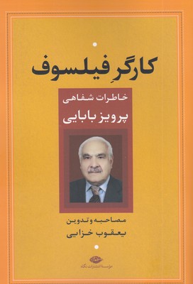 کارگر-فیلسوف