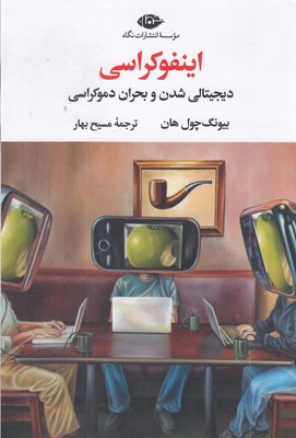 اینفوکراسی
