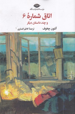 اتاق-شماره-6