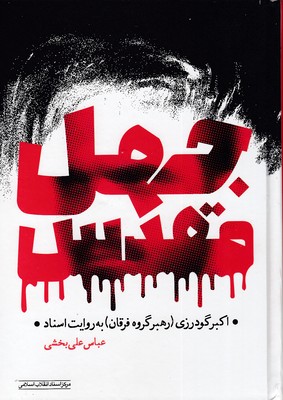 جهل-مقدس