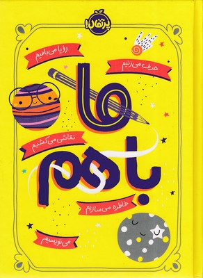 ما-باهم